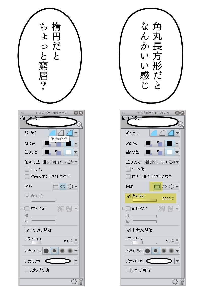 クリスタでのフキダシ、ただの楕円より「長方形+角の丸さ最大」がおすすめ!なんとなーく良い感じ。 #clipstudio 