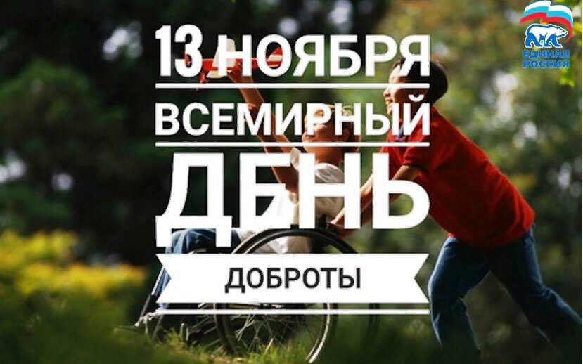 Не секрет, что в современном высокотехнологичном и скоростном мире всё чаще человеческие чувства и моральные качества отходят на второй план, и в частности – доброты среди нас стало гораздо меньше – этот факт, к сожалению, очевиден.  #ЕР73 #даритедобро