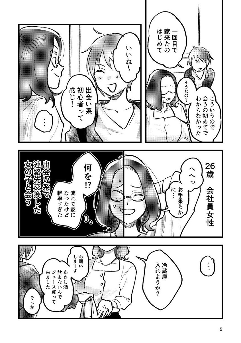 11/24コミティアのスペースぬ72aでTwitterで上げた女子高生×社会人の百合漫画をまとめた本がでますーよろしくお願いします-!  