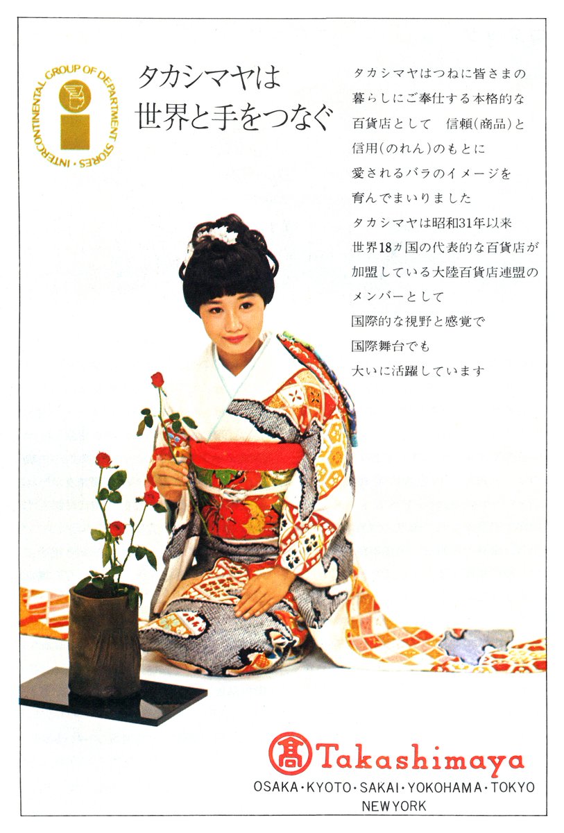 1970年 大阪万博（日本万国博覧会） 百貨店広告 #三越 #高島屋 #大丸