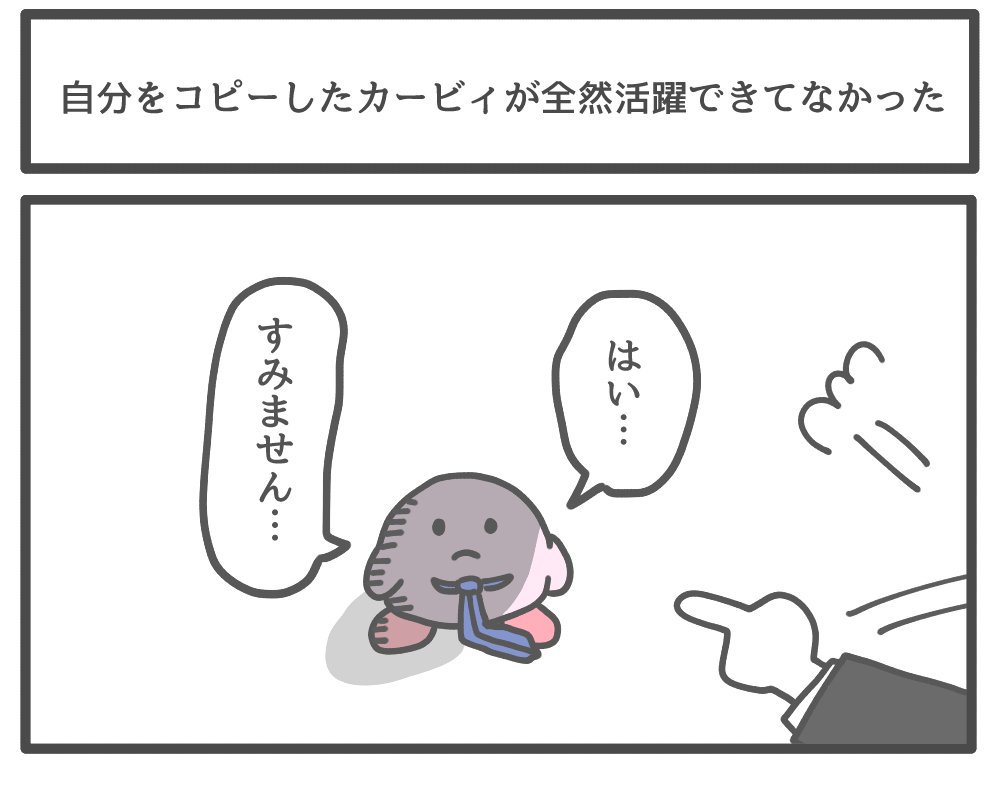 自分をコピーしたカービィが全然活躍できてなかった 
