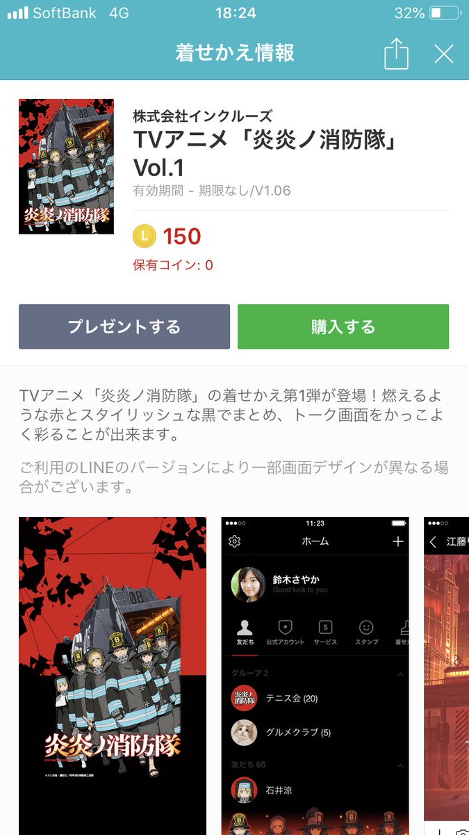 しあん Pa Twitter この炎炎ノ消防隊のline着せ替えかっこいい トークの背景もめっちゃかっこいいし パスワードのプスプスたちもかわいい これは買おうか悩む