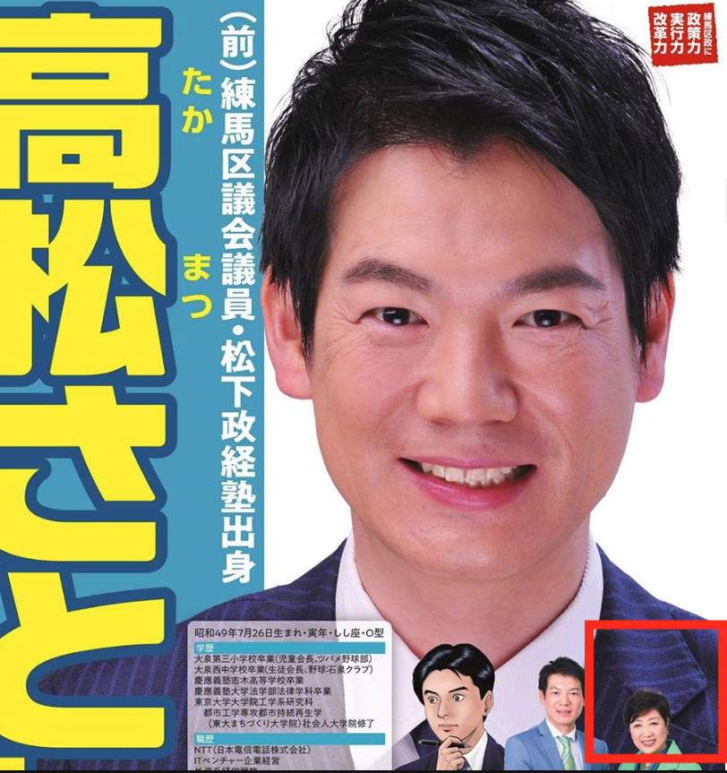 メンダコ Twitter પર 高松さとし せっかく国民民主党に乗り換えたのに プロフィール写真は都民ファーストの会練馬区議補選ポスターの写真を使って しかも小池百合子の部分をカットww