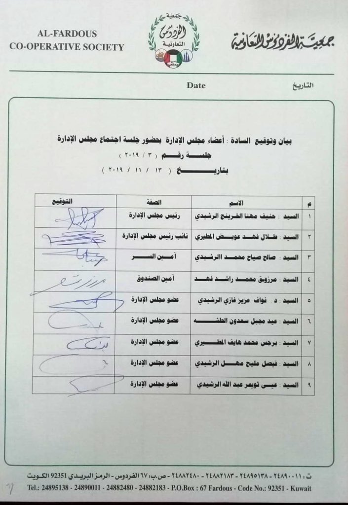 🍃بيان بحضور جلسة مجلس الاداره لاعاده التشكيل 🍃#جمعيةالفردوس