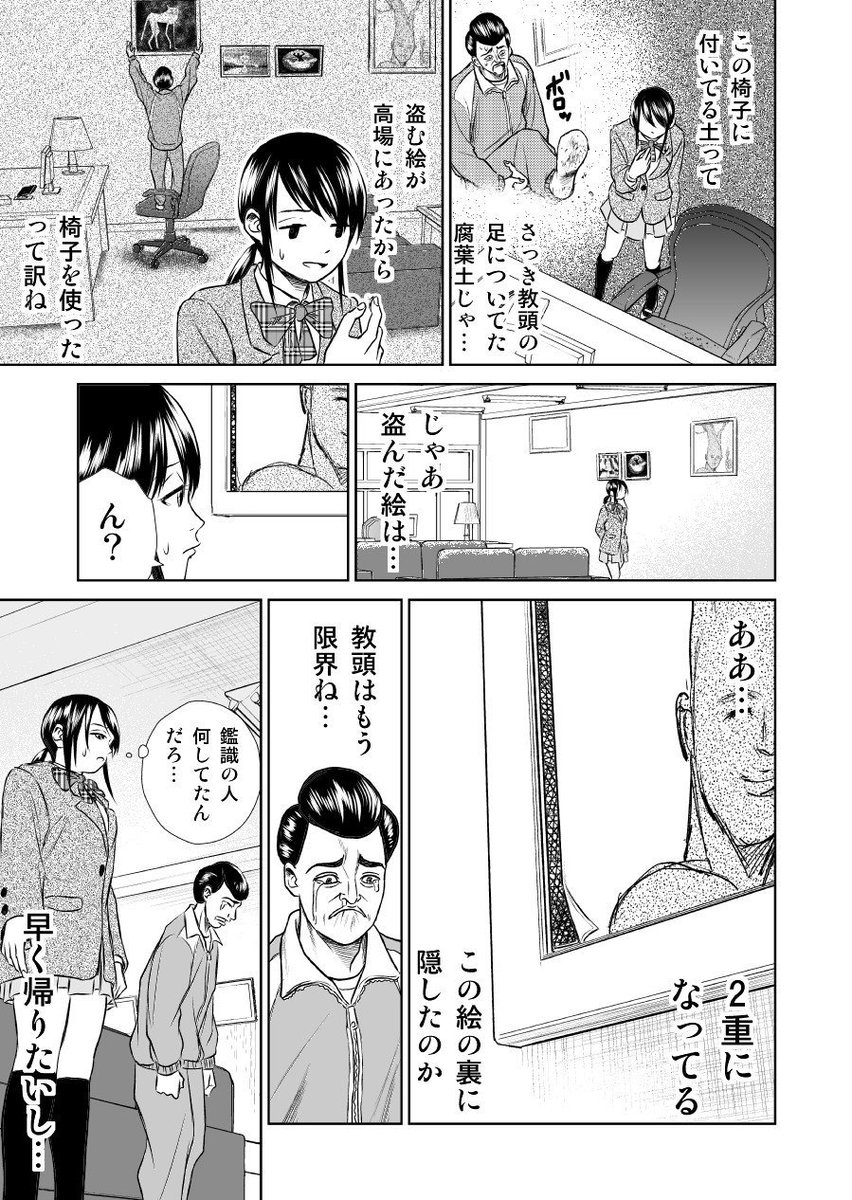 探偵を気取りたい男子高生と裏で謎を解く女子高生⑥(解答編) 