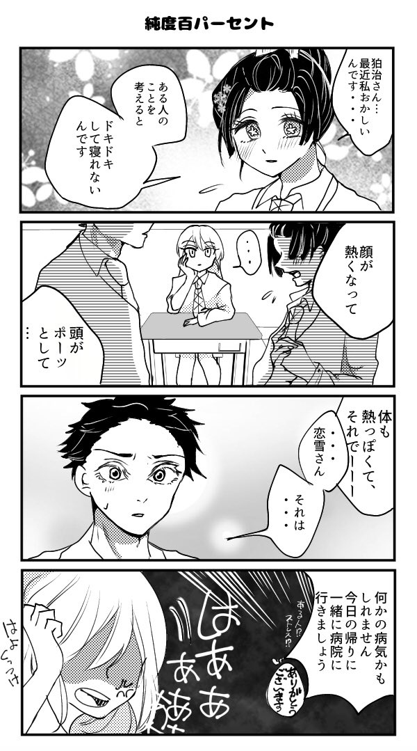 狛恋らくがき・・・
たぶんやり尽くされているネタ
#鬼滅の刃 
#キメツ学園 