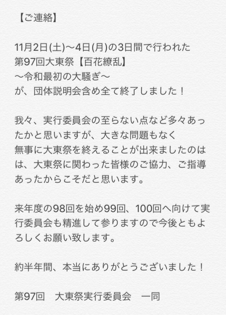 第98回大東祭実行委員会 Daito Sai Twitter