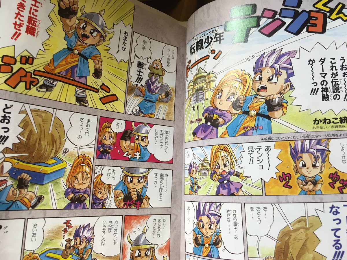 ドラクエ6の攻略本も出てきた。イラストてんこ盛りでいいなぁ