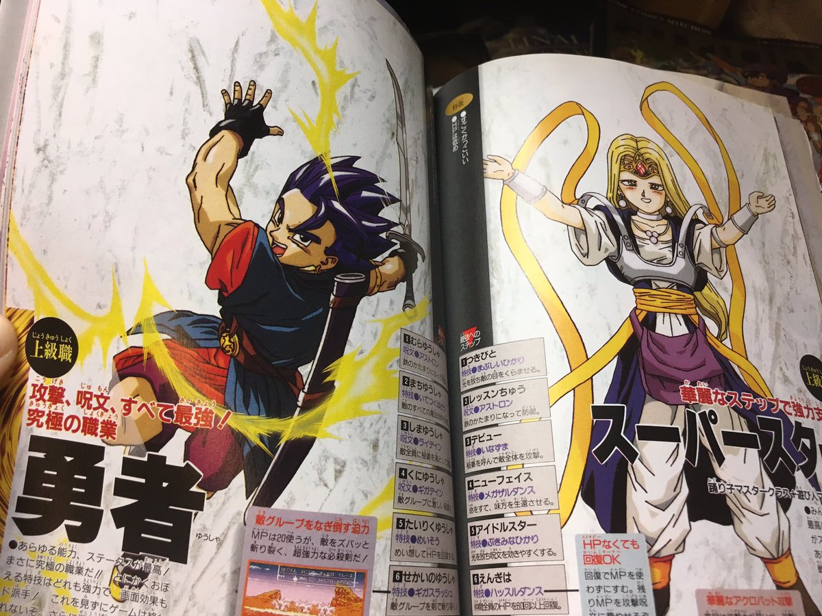 ドラクエ6 攻略本