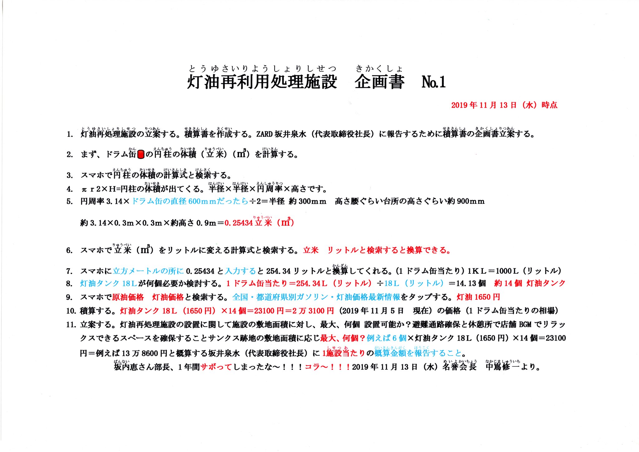 灯油再利用施設 Twitter Search Twitter