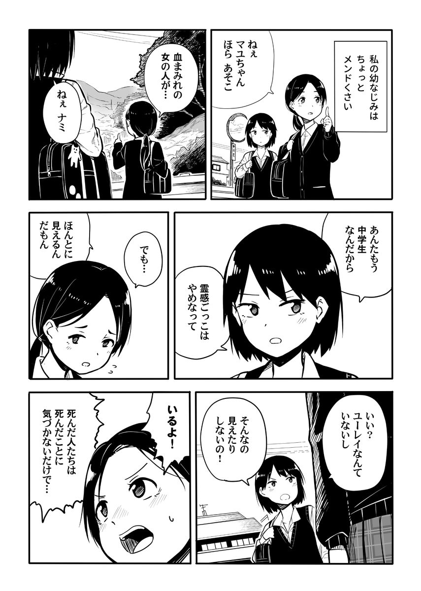 霊感のある幼なじみ(1/2) 