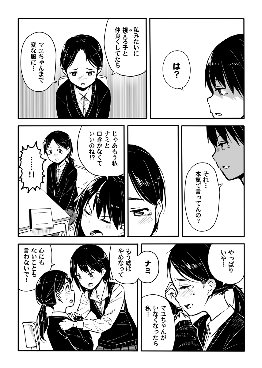 霊感のある幼なじみ(1/2) 