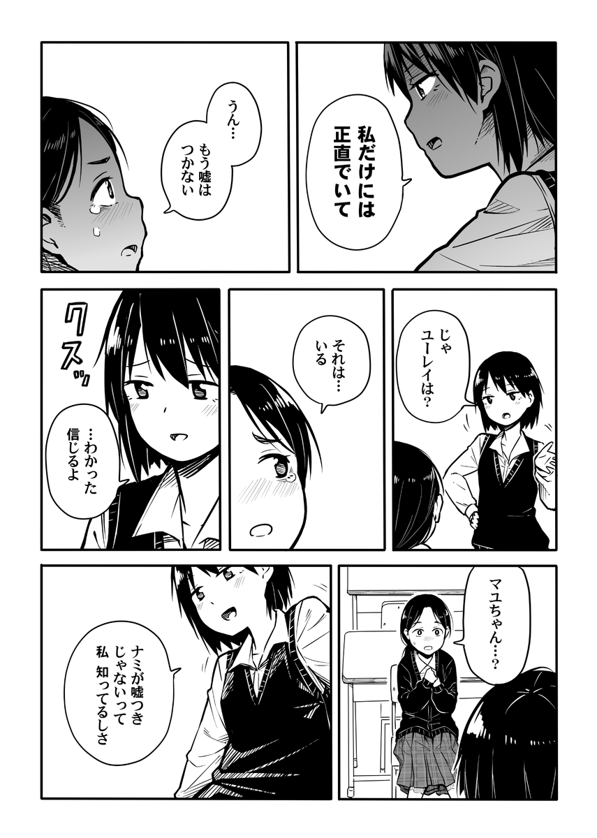 霊感のある幼なじみ(2/2) 