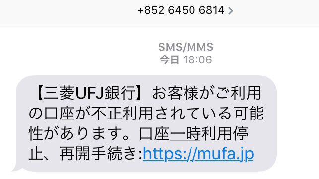 Set0gut1 A Twitteren まいっちんぐ Wwwww 三菱ufj銀行 お客様がご利用の口座が不正利用されている可能性があります 口座一時利用停止 再開手続き