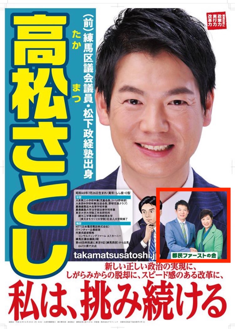 Twitter पर メンダコ こっちのポスターの方がわかりやすいかな 高松さとし 国民民主党にせっかく乗り換えたのに 都民ファポスターを使い回し しかも師匠だった小池百合子都知事の姿を見事にカットして無かったことにする工作 お仲間だった都民ファ都議はこれ Twitter पर メンダコ こっちのポスターの方がわかりやすいかな 高松さとし 国民民主党にせっかく乗り換えたのに 都民ファポスターを使い回し しかも師匠だった小池百合子都知事の姿を見事にカットして無かったことにする工作 お仲間だった都民ファ都議はこれ