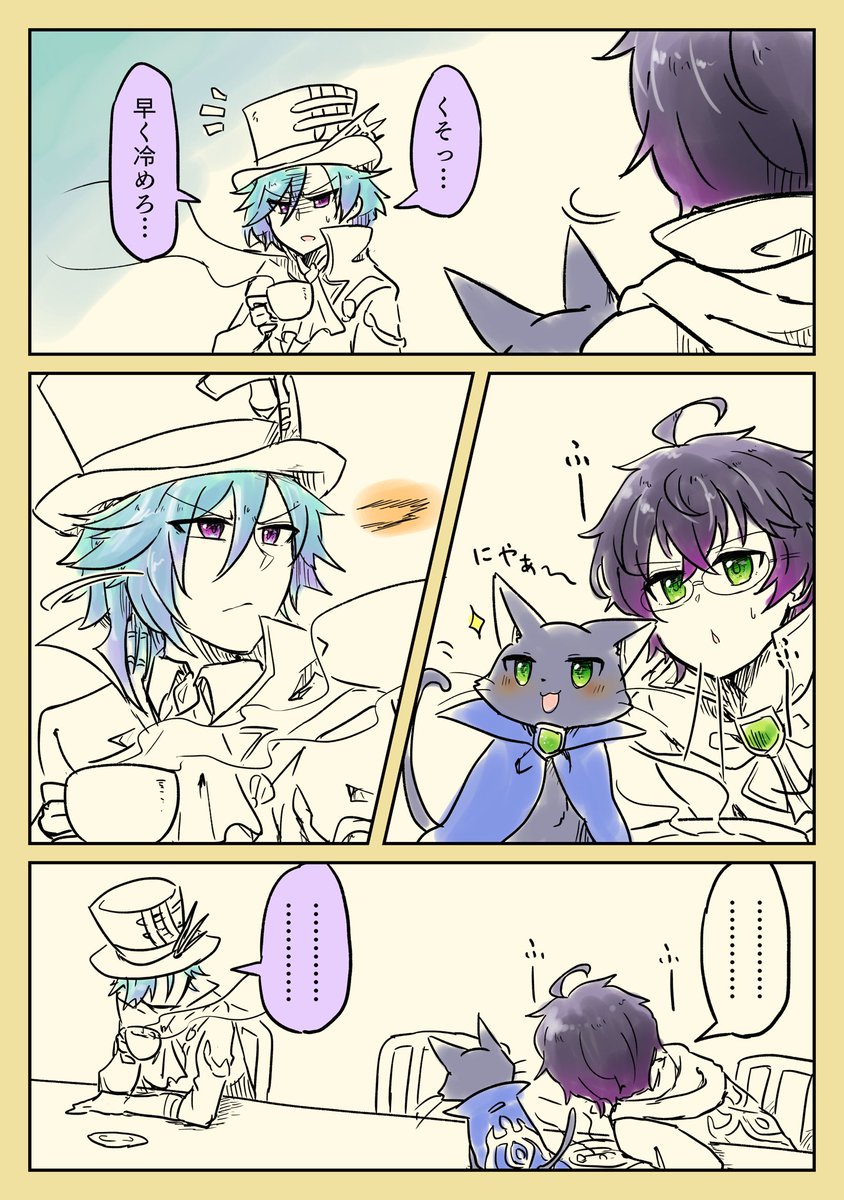 猫舌を笑う猫舌

ノクスさんと師弟ほのぼのです特にネタバレはないです!
※オリジナル黒猫氏
#黒ウィズ 