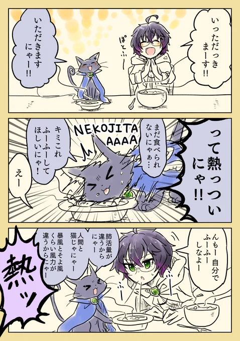 猫舌を笑う猫舌

ノクスさんと師弟ほのぼのです特にネタバレはないです!
※オリジナル黒猫氏
#黒ウィズ 