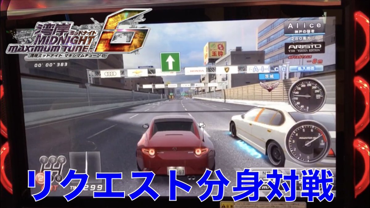 Nc1極 湾岸ミッドナイト6 リクエスト分身対戦 26 T Co Wgvrtjruxq Youtubeより
