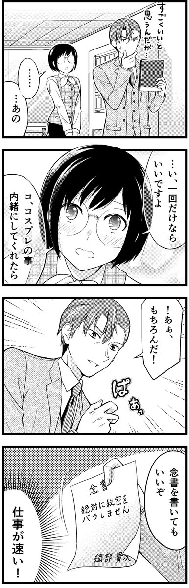 地味なOLがオタバレして上司にめっちゃ褒められる話(4/4)
最後まで見て下さりありがとうございます! 