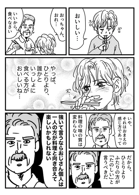 やさしいけどこだわりラインがめんどくさいおやじ


施しはするけど持論は曲げない
絶対に曲げないのだ 