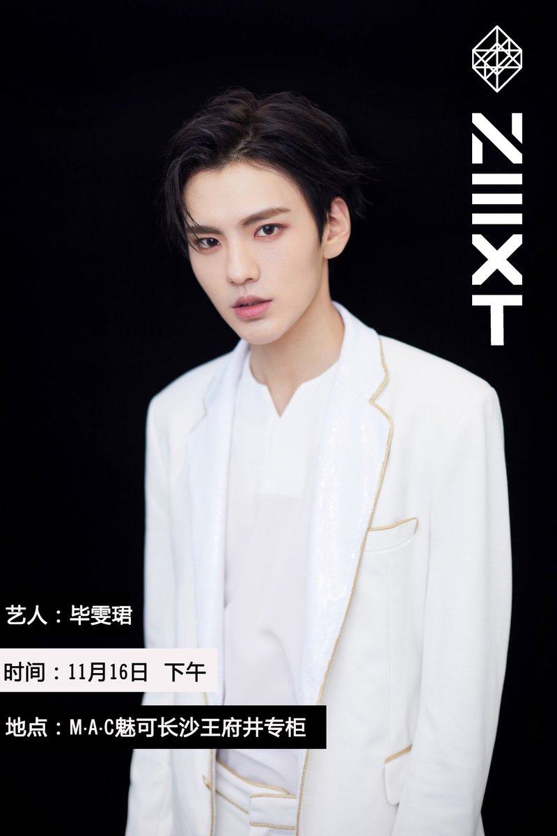 ท่านประธานจะเข้าร่วมงานเปิดตัวลิปสติกของ MAC ที่ Changsha Wangfujing Department Store ในวันที่ 16 พฤศจิกายนนี้ค่ะ 💄✨

#BIWENJUN #비원진 #원진 #毕雯珺 #ปี้เหวินจวิ้น #NEXT #YH_NEXT #넥스트