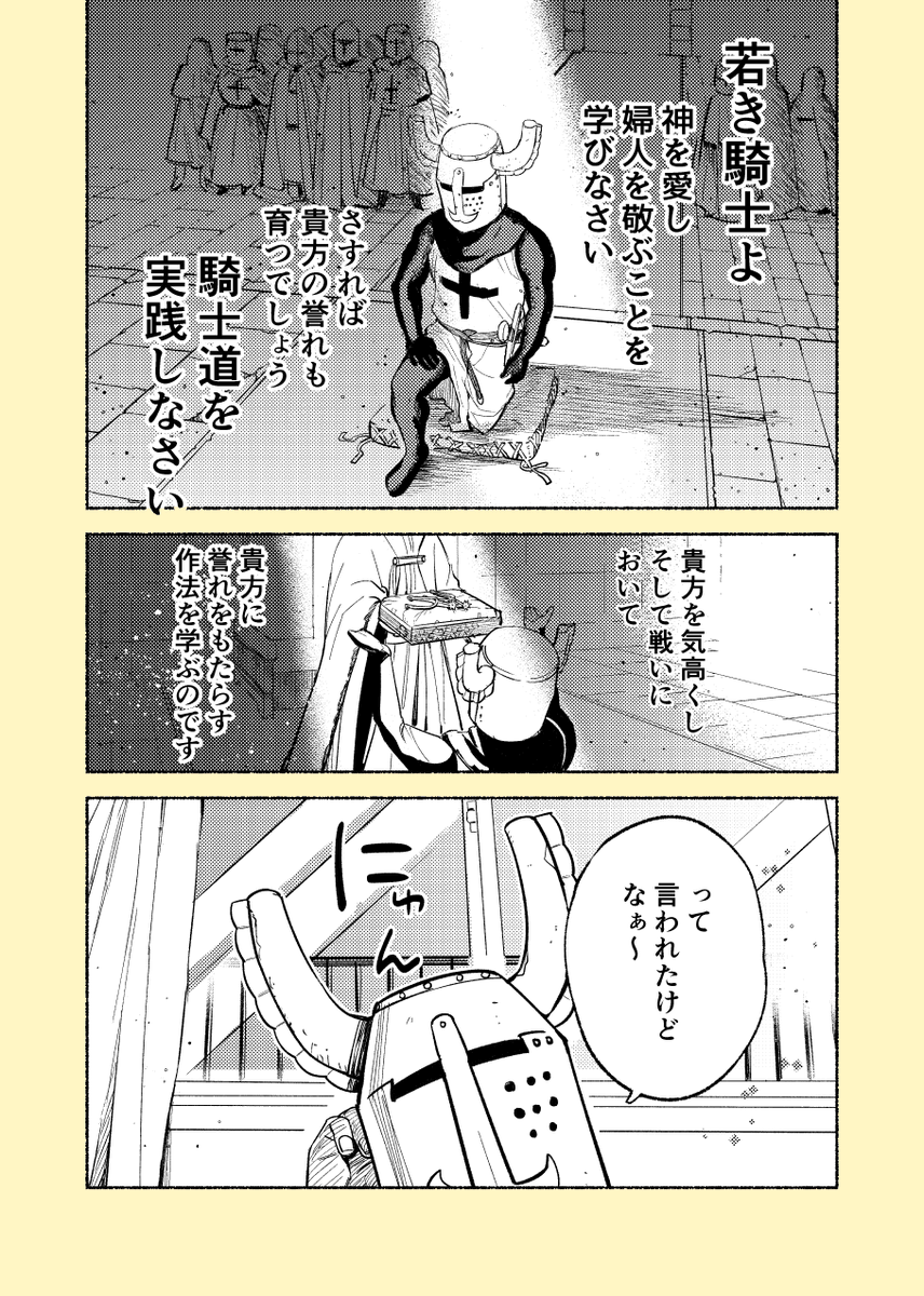 漫画家(女)の隣部屋に騎士が住んでる話(1/3) 