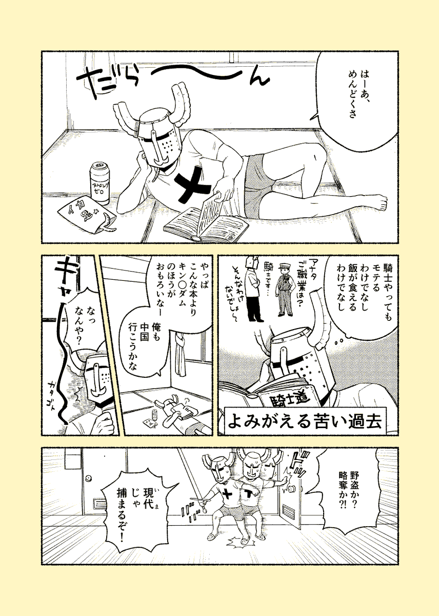 漫画家(女)の隣部屋に騎士が住んでる話(1/3) 