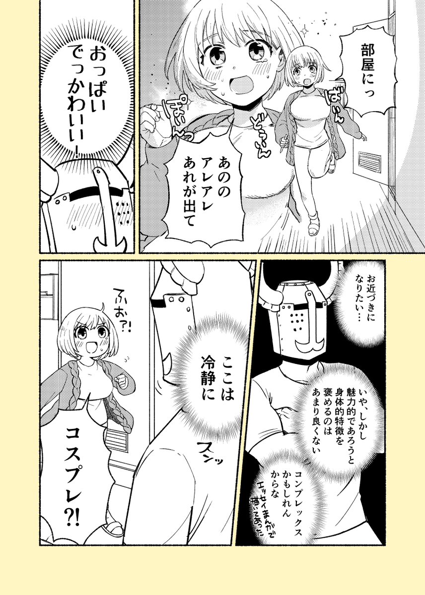 漫画家(女)の隣部屋に騎士が住んでる話(1/3) 