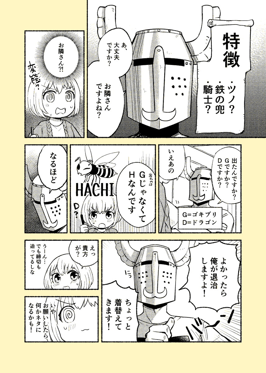 漫画家(女)の隣部屋に騎士が住んでる話(1/3) 