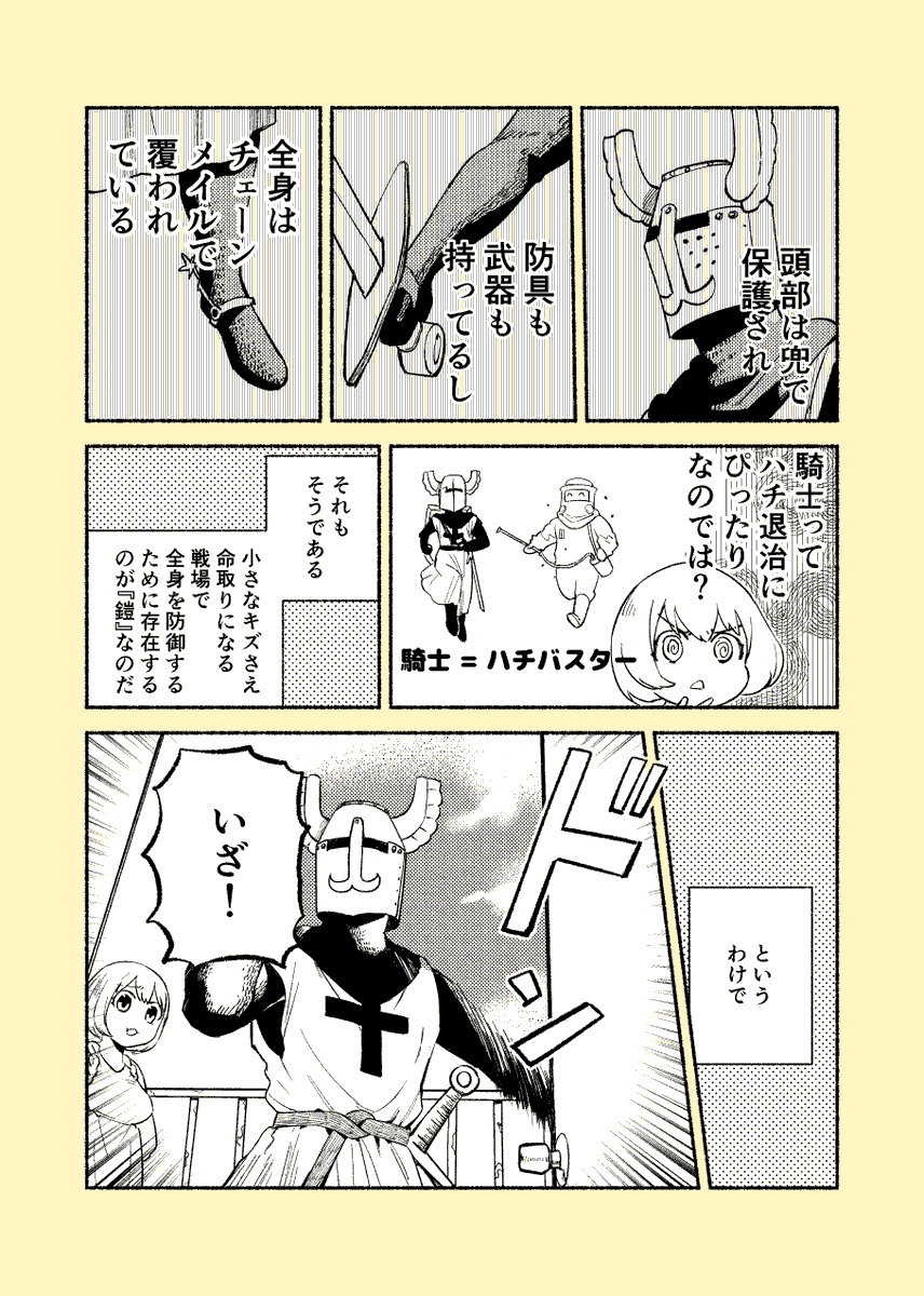 漫画家(女)の隣部屋に騎士が住んでる話(2/3) 