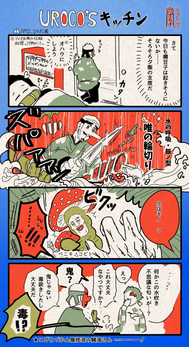 鬼滅?
鱗滝さんの手料理が食べたいんだ僕ぁ 