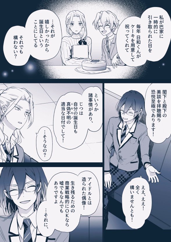 まこち على تويتر 乱凪砂 七種茨 Happy Birthday いろいろ捏造してます