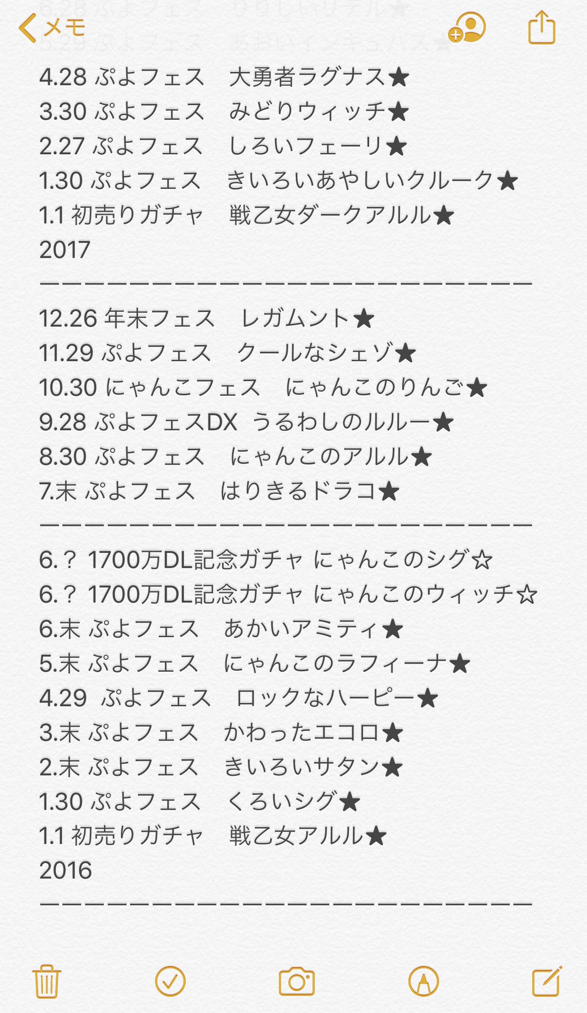 ゆら ぷよクエ フェスキャラ登場日一覧 16 15体 17 14体 18 26体 19 22体 蒸気10体除く ぷよクエ ぷよぷよクエスト ぷよフェス