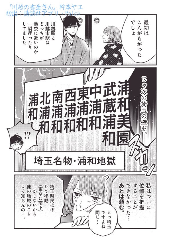 埼玉県民の日なのでおまけ漫画として公開したものを。

浦和八大地獄。

#埼玉県民の日 