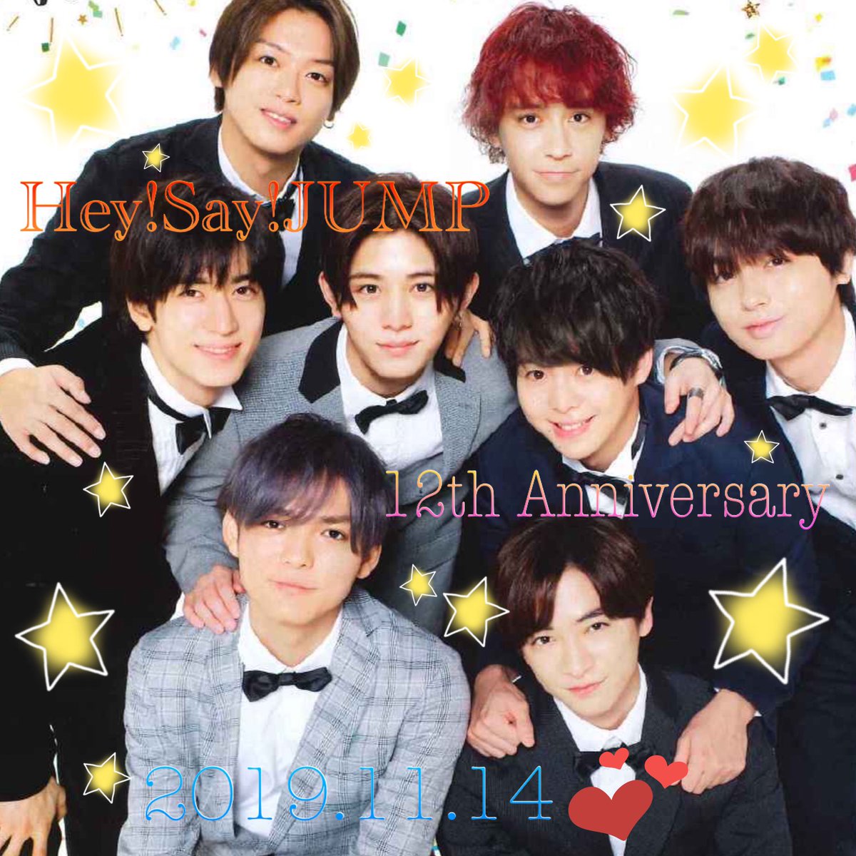 はちまな O ｗ Sur Twitter Hey Say Jump Cdデビュー12周年おめでとうございます いつも仲良しで 気が付くとメンバー皆が集まってくる関係が大好きです これからもずっと仲良しなjumpがいつまでも続いてくれますように Jumpがjump