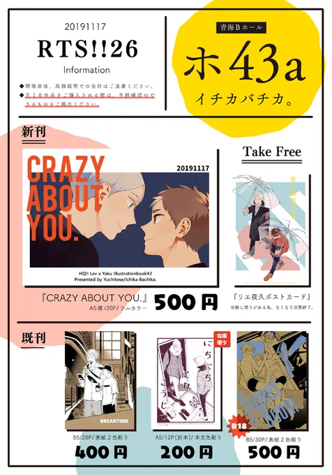 【11/17 RTS!!26】お品書き | ゆうちとせ #pixiv https://t.co/6YE5I3o2Sd おしながきです!よろしくお願いします～!( ^^) _🍋 