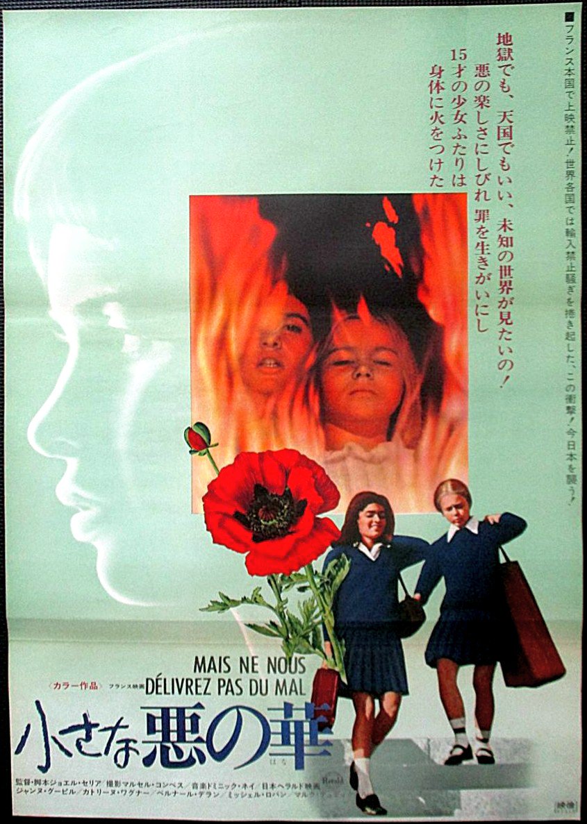 Ｊｏｅｌ Ｓｅｒｉａ／ ＤＯＮ'Ｔ ＤＥＬＩＶＥＲ ＵＳ ＦＲＯＭ ＥＶＩＬ （１９７１） #cult #drama #horror  #satanism #EnfantTerrible #MoviePoster, image size:845x1187