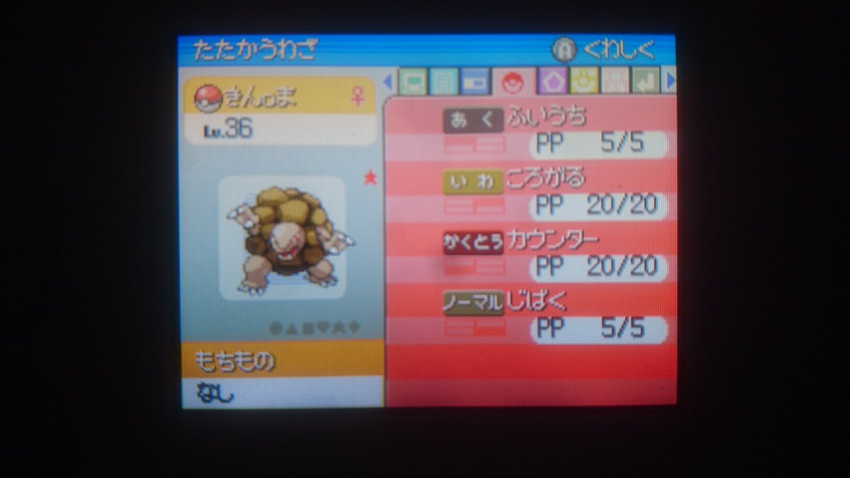 ぱすてる青 リーフグリーン色違い縛りポケモン シンオウ地方へ移動part3 ふいうちとカウンターを覚えたレアな色違いゴローニャ ニックネームww T Co Phvsfwqpqc Twitter ぱすてる青 リーフグリーン色違い縛りポケモン シンオウ地方へ移動part3 ふいうちとカウンターを覚えたレアな色違いゴローニャ ニックネームww T Co Phvsfwqpqc Twitter