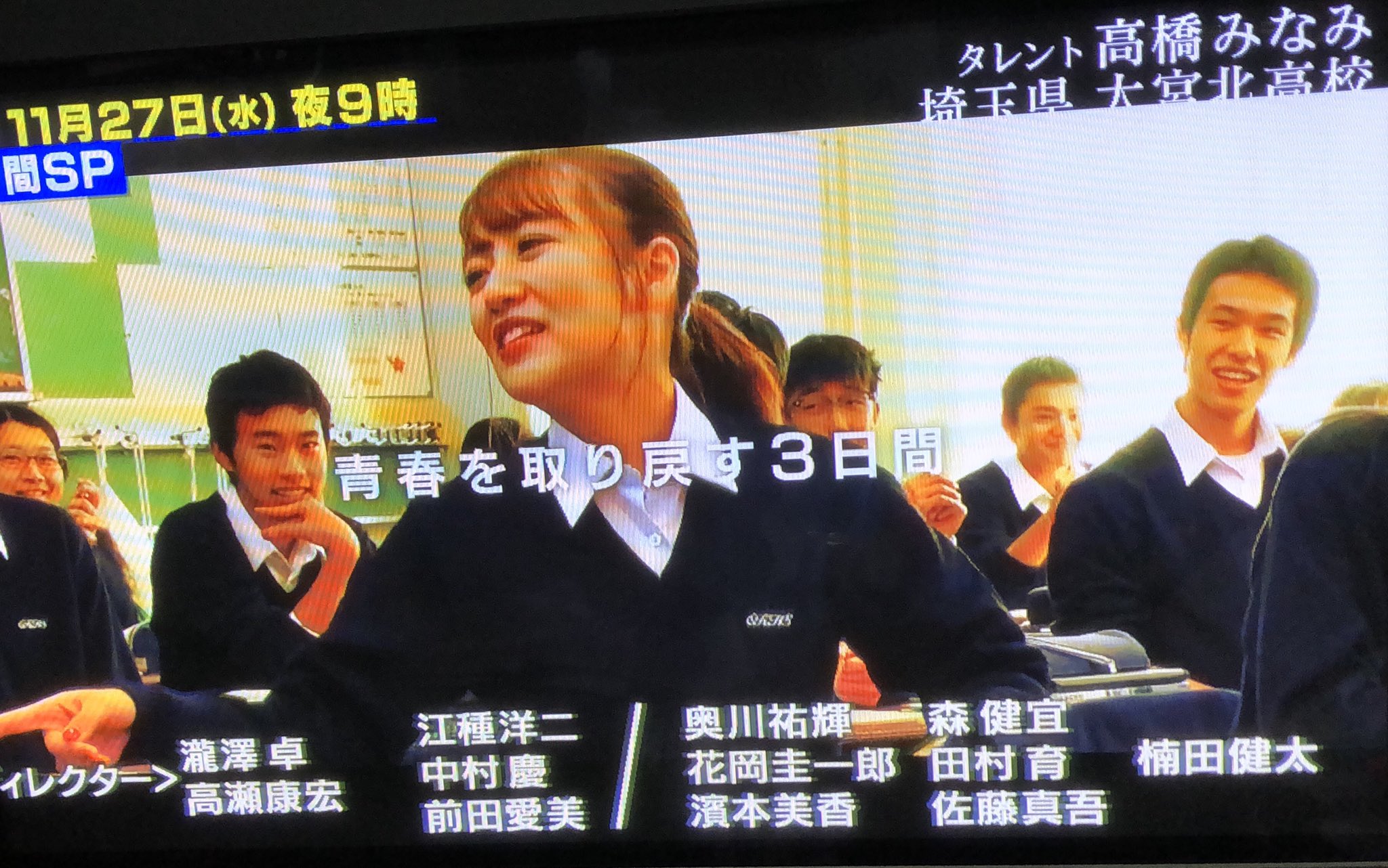 ট ইট র ポンチ4号 2819 11 27 フジテレビ 系 21 00 Back To School 2時間sp 高橋みなみ 青春を取り戻す3日間 埼玉県 大宮北高校 高橋光臣 ラグビー部応援企画始動 大阪府 常翔啓光学園 Back To School バクスク 高橋光臣 さん 常翔啓光学園 高橋 ট ইট র ポンチ4号 2819 11 27 フジテレビ 系 21 00 Back To School 2時間sp 高橋みなみ 青春を取り戻す3日間 埼玉県 大宮北高校 高橋光臣 ラグビー部応援企画始動 大阪府 常翔啓光学園 Back To School バクスク 高橋光臣 さん 常翔啓光学園 高橋