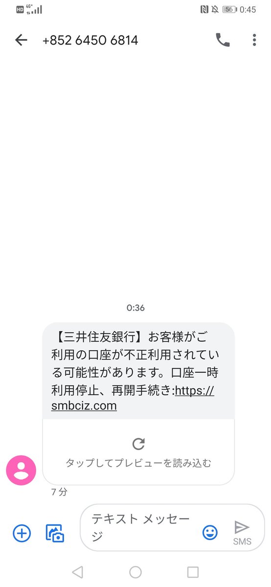 乞食王様 無給活 三井住友銀行 852 6450 6814 852は香港 O ﾄｩﾙﾙﾙﾙﾙ 数ヶ月前にも楽天モバイルの料金が 的なの来たし怖いンゴ 皆さんもsmsは安易にクリックは気をつけてください ˆ ˆ