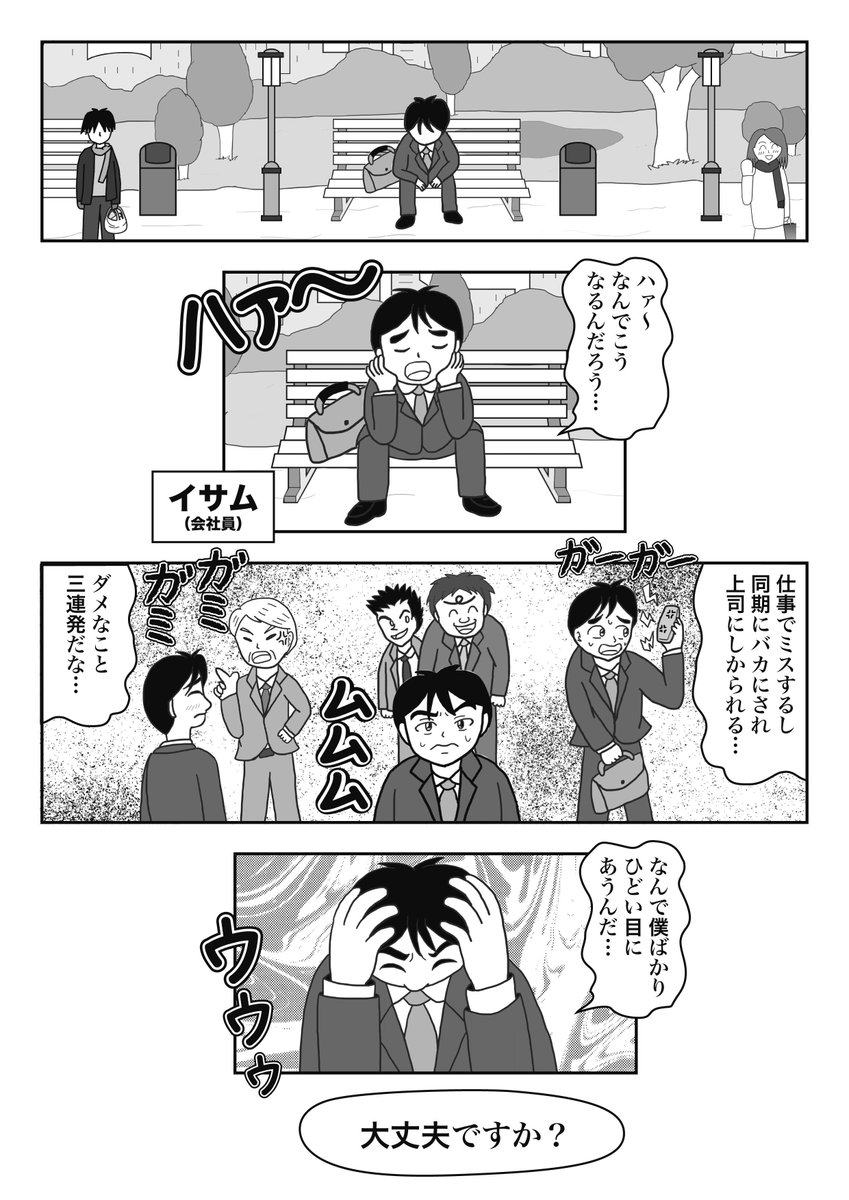 タイトルは 不幸の星の元に生まれた です お楽しみください 1 4 うんたば うんたば 社会人漫画制作者の漫画