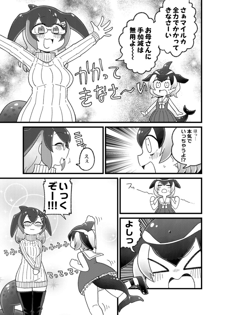 いの マイルカとお母さんの漫画 3章ネタバレ注意
