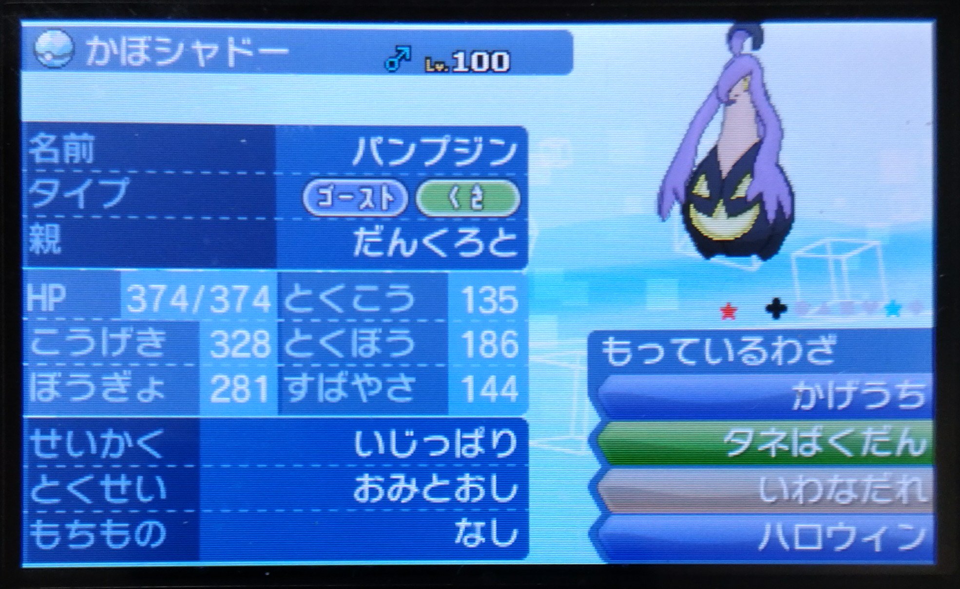 さん パンプジン 色違い そしてusmでかなり使ったzハロウィン型 剣盾ではzハロウィン使えないんで技とか調整変えます T Co Vha4lfdfoz Twitter