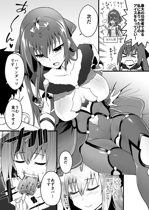ピックアップ記念スカディ詰め #FGO 