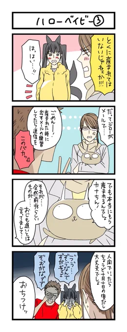【夜の4コマ部屋】ハローベイビー3 / サチコと神ねこ様 第1203回 / wako先生  
