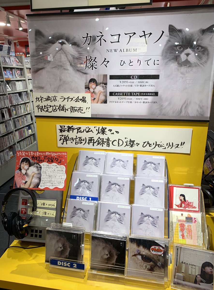 カネコアヤノ さん『#燦々ひとりでに』入荷しております。 新作