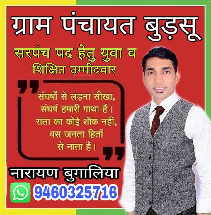 narayanbugaliya's tweet photo. #नारायणबुगालिया #बुड़सू  #Narayan #ग्रामपंचायत #चुनाव #election https://t.co/ExsTlFqsco