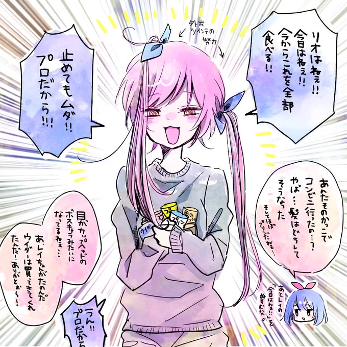 深夜に真面目に作業しすぎて気晴らしにコンビニにおつかいに行ったが少々様子がおかしいことに気づかなくてごめんねリオちゃん・・・
#おめシス
#おめシスはいいぞ 