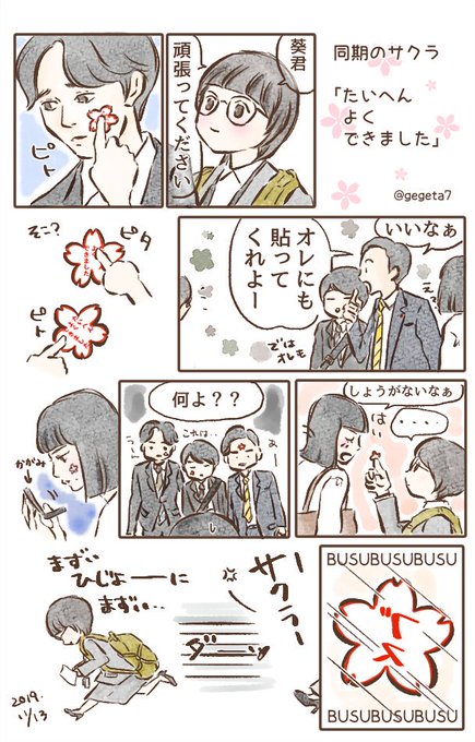げげた Gegeta7 さんのマンガ一覧 3ページ ツイコミ 仮