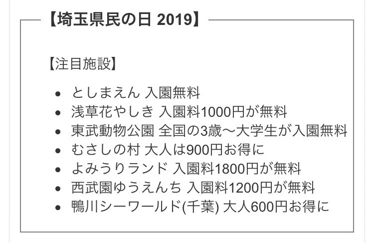 11月14日(木)は埼玉県民の日！お得に利用できる施設がいっぱい！